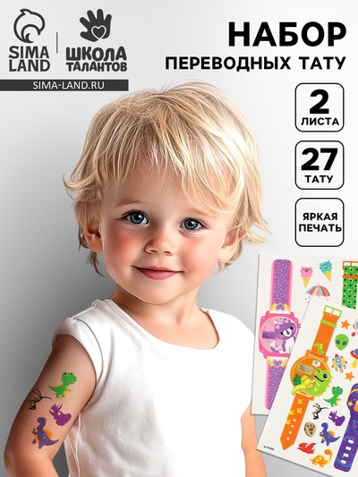 Переводные татуировки детские «Часики», тату — 2 листа