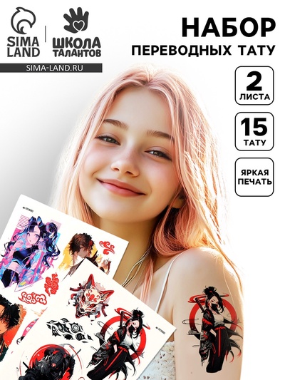 Переводные татуировки детские «Токио», 2 листа, тату — 15 шт.