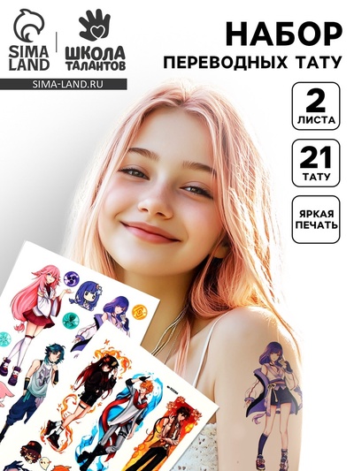 Переводные татуировки детские «Стихии», 2 листа, тату — 21 шт.