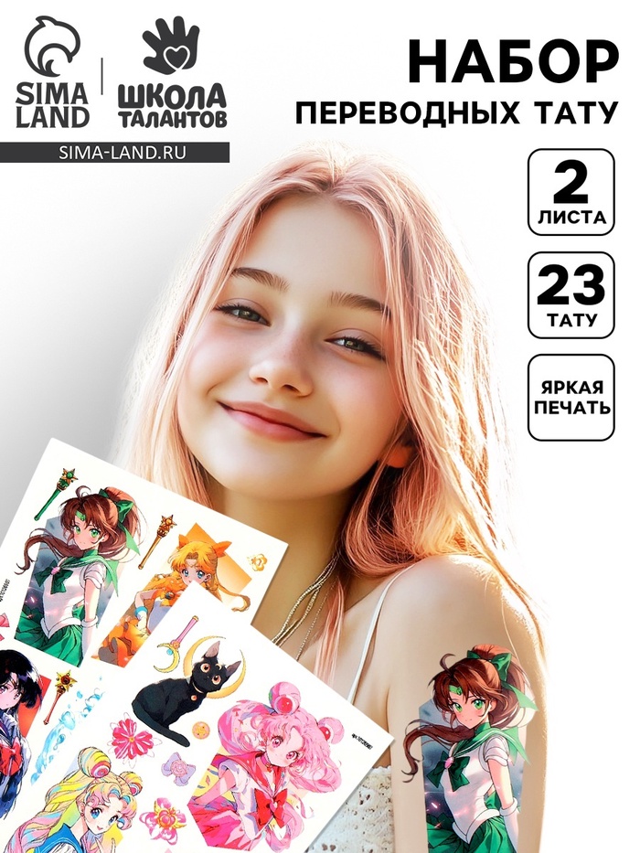 Переводные татуировки детские «Девушки», тату — 2 листа - Фото 1