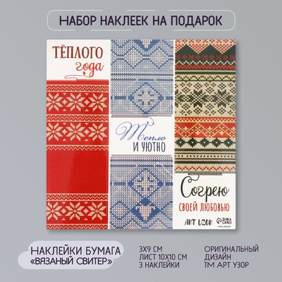 Наклейка бумага «Вязаный новогодний свитер», 3×9 см, лист 10×10 см