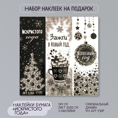 Наклейка бумага «Искристого Нового года», 3×9 см, лист 10×10 см