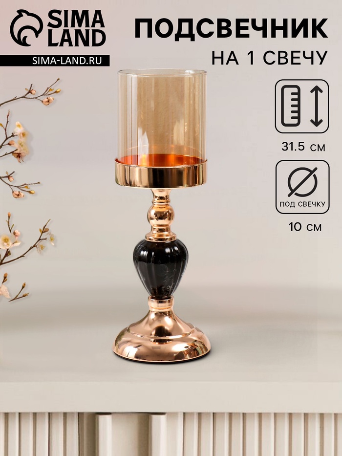 Подсвечник на 1 свечу «Жаклин», d=10 см, 11×11×31.5 см