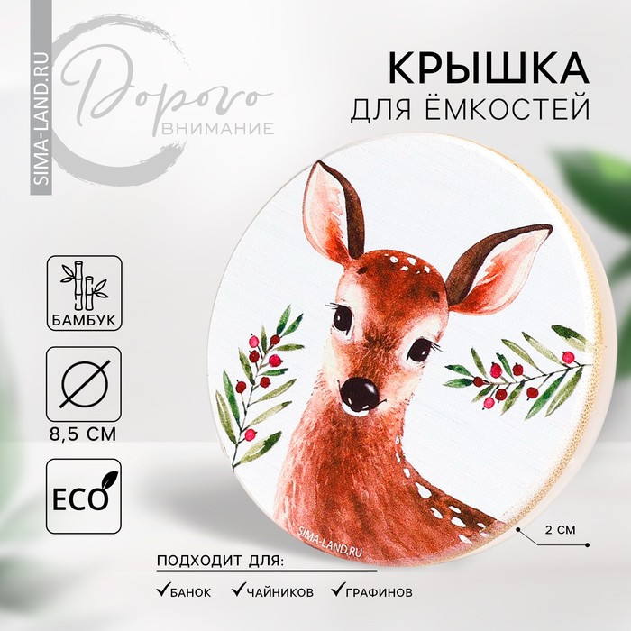 Крышка бамбуковая «Лесная сказка», 8.5 см, силиконовая прокладка - Фото 1