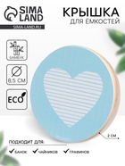 Крышка бамбуковая «Любовь», 8.5 см, силиконовая прокладка - Фото 1