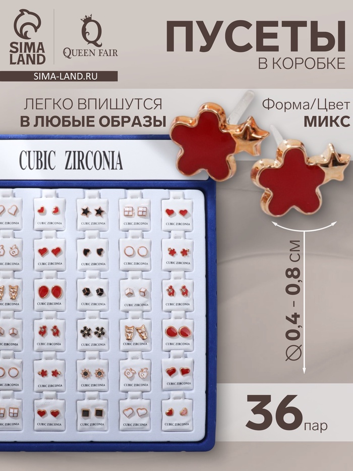 Серьги пусеты в коробке QF «Адель», 36 пар, цвет МИКС в золоте - Фото 1