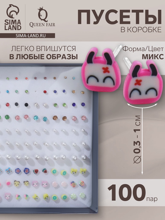 Серьги пусеты в коробке QF «Яркий образ», 100 пар, цвет МИКС - Фото 1