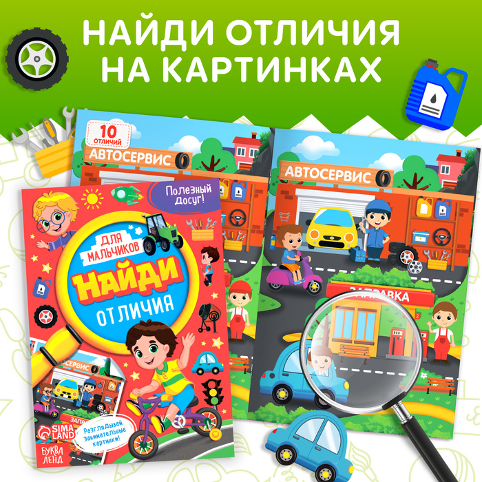 Книги для досуга «Для мальчиков»,набор 4 шт., 2+ 10348538