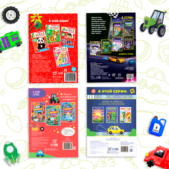 Книги для досуга «Для мальчиков»,набор 4 шт., 2+ 10348538