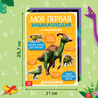 Набор книг для досуга «Все про динозавров», 4 шт. - фото 3936877
