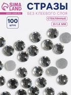 Стразы «Усечённый конус», стеклянные, d=1.4 мм, 100 шт., цвет серебряный - Фото 1