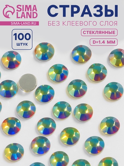 Стразы «Усечённый конус», с голографией, стеклянные, d=1.4 мм, 100 шт., цвет серебряный