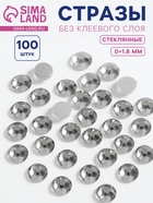 Стразы «Усечённый конус», стеклянные, d=1.8 мм, 100 шт., цвет серебряный - Фото 1