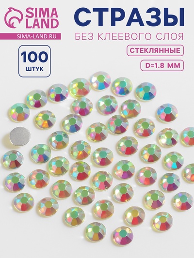 Стразы «Усечённый конус», с голографией, стеклянные, d=1.8 мм, 100 шт., цвет серебряный