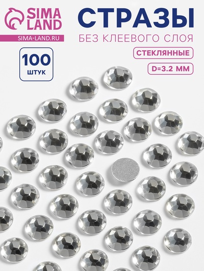 Стразы «Усечённый конус», стеклянные, d=3.2 мм, 100 шт., цвет серебряный