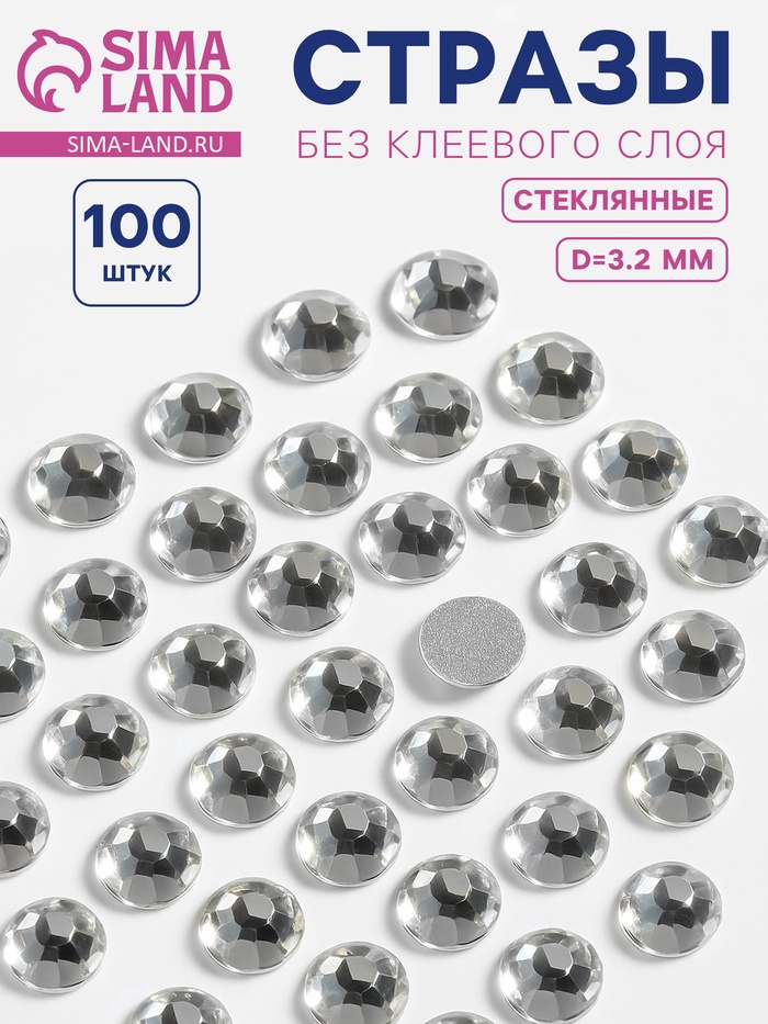 Стразы «Усечённый конус», стеклянные, d=3.2 мм, 100 шт., цвет серебряный - Фото 1