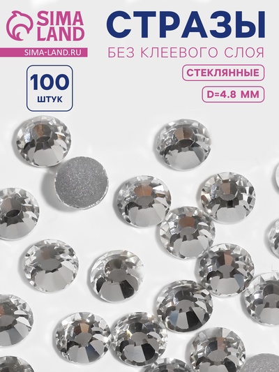 Стразы «Усечённый конус», стеклянные, d=4.8 мм, 100 шт., цвет серебряный