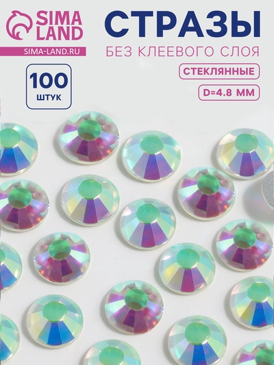 Стразы «Усечённый конус», с голографией, стеклянные, d=4.8 мм, 100 шт., цвет серебряный