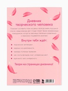 Ежедневник творческого человека с заданиями А5, 120 л. В мягкой обложке «Люби себя» - Фото 8