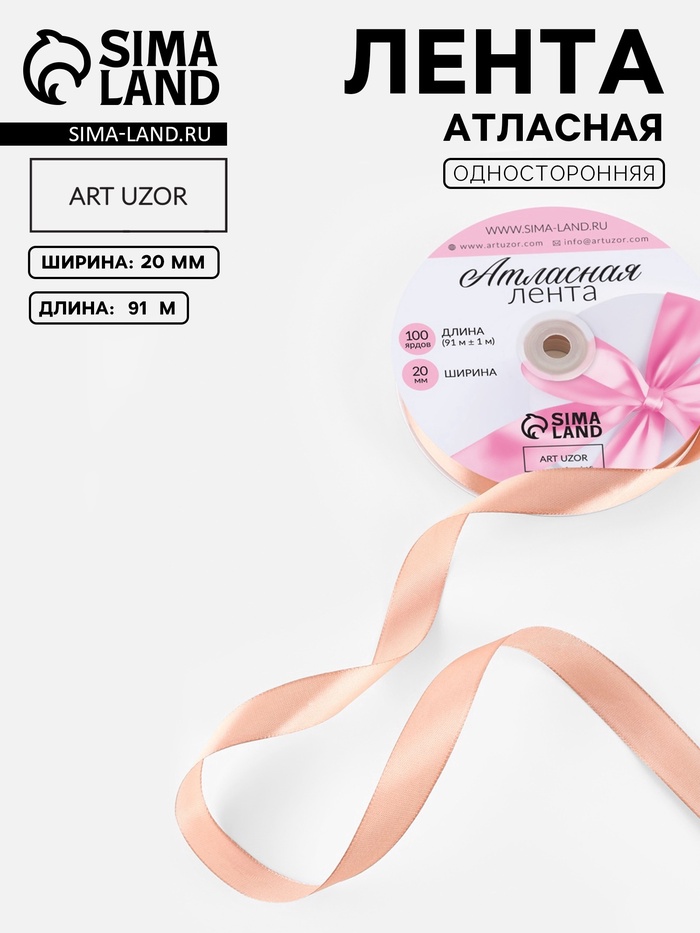 Лента атласная, 20 мм, 91±1 м, цвет розовое золото №146