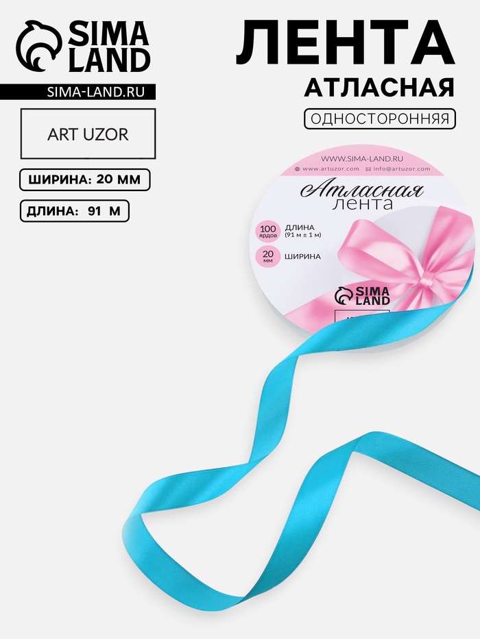 Лента атласная, 20 мм, 91±1 м, голубая №47