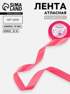 Лента атласная, 25 мм, 23±1 м, неоновая, розовая №14 - Фото 1
