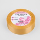 Лента атласная, 25 мм × 23 ± 1 м, цвет охра №114 - Фото 2