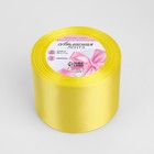 Лента атласная, 75 мм, 23±1 м, жёлтая №15 - Фото 2