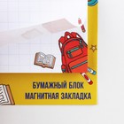 Магнитная закладка и блок бумаги 30 л "Вперёд к знаниям" - фото 807220758