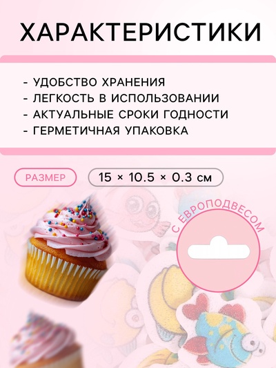 Вафельная посыпка "Рыбки", микс, 6 г