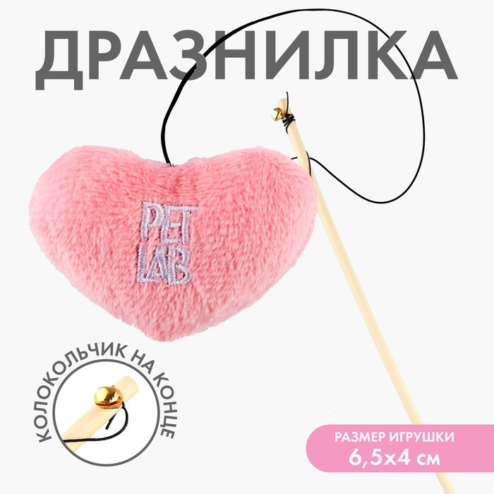 Дразнилка «Сердце» с игрушкой, розовая - Фото 1
