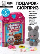 Мягкая игрушка - сюрприз «Кто внутри» - Фото 1