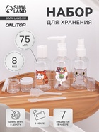 Набор для хранения с наклейками, в футляре, 7 предметов, прозрачный, белый - Фото 1