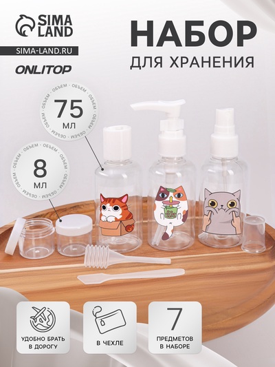 Набор для хранения с наклейками, в футляре, 7 предметов, прозрачный, белый