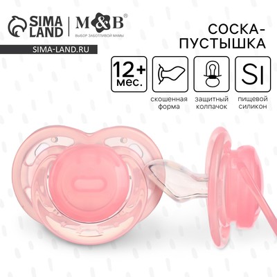 Соска- пустышка ортодонтическая M&B, с колпачком, от 12 мес., розовый