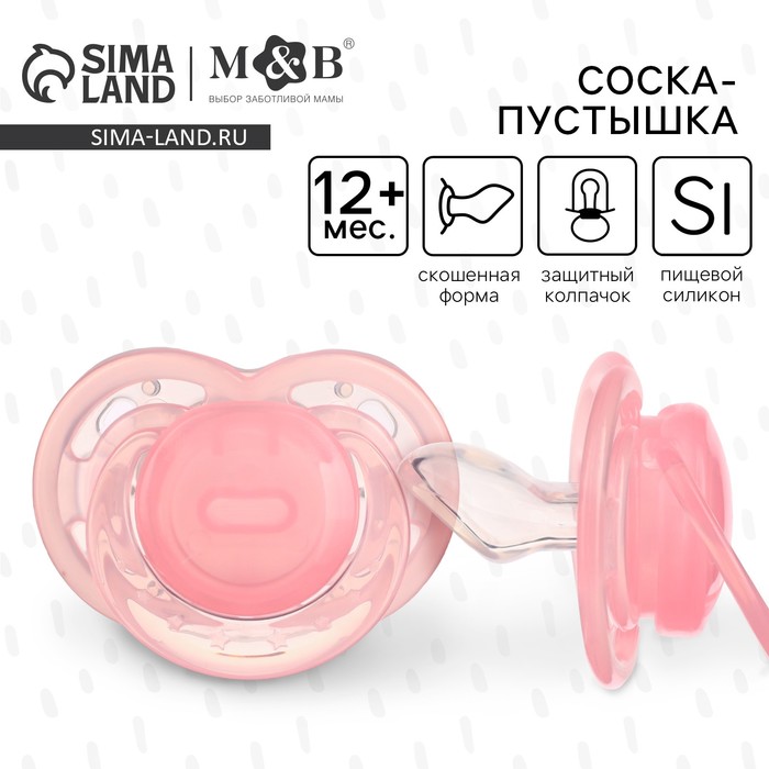 Соска- пустышка ортодонтическая M&B, с колпачком, от 12 мес., розовый - Фото 1