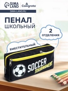 Пенал школьный на молнии Calligrata «Футбол», 2 отделения, черный - Фото 1