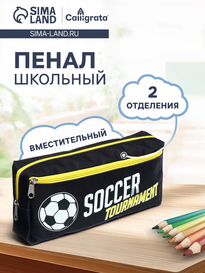 Пенал школьный на молнии Calligrata «Футбол», 2 отделения, черный - Фото 1