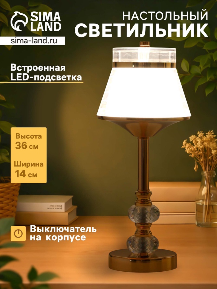 Светильник настольный RISALUX «Кадди» интерьерный, сенсорный, диммер, USB, LED, 3 Вт, 3000-6000К, АКБ, золото, 14×14×36 см