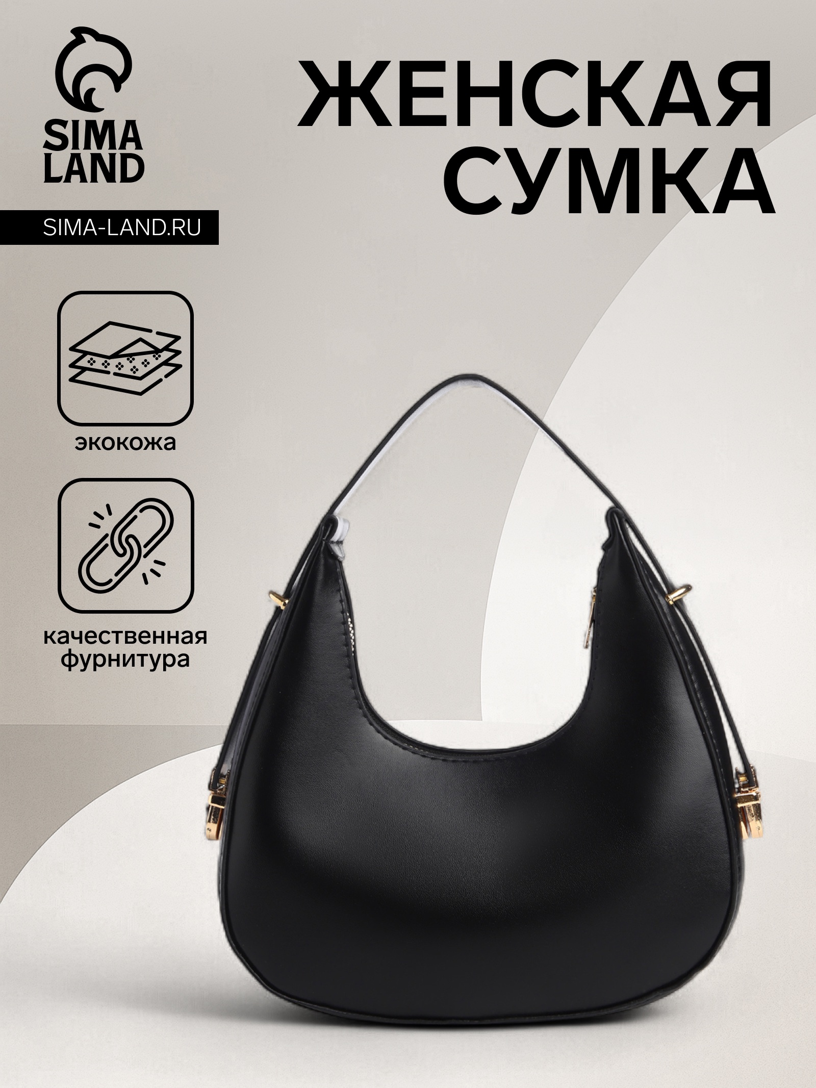 Сумка женская багет на молнии, цвет чёрный (10227934) - Купить по цене ...