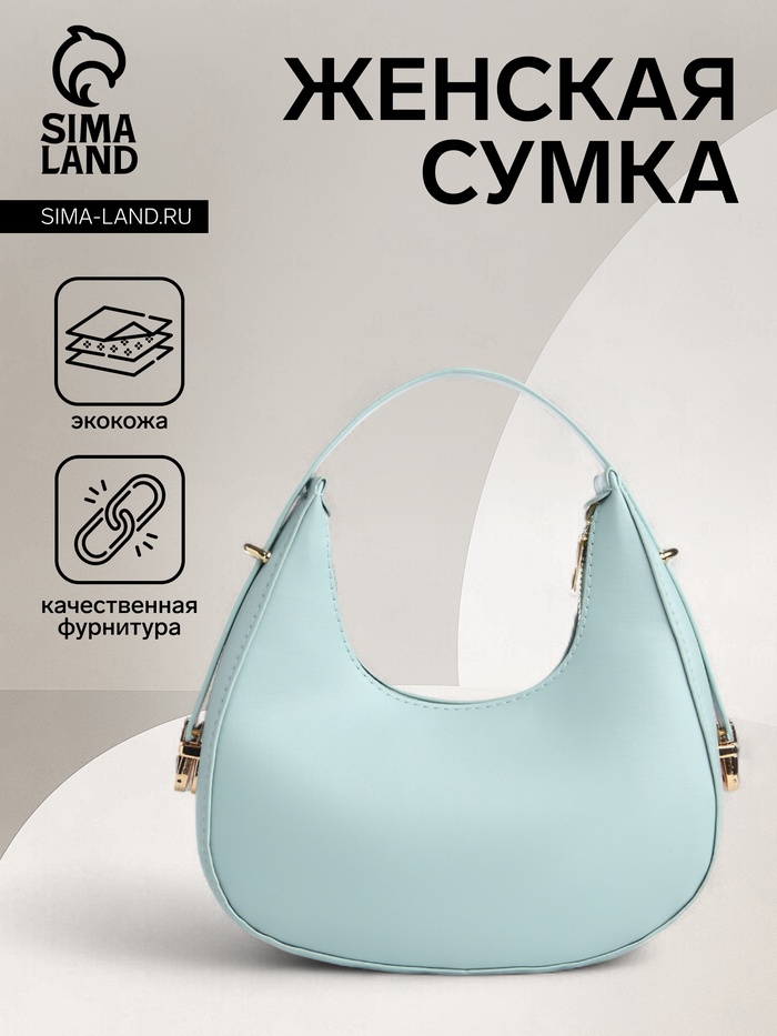 Сумка женская багет на молнии, 20.5×7×10.5 см, голубая - Фото 1