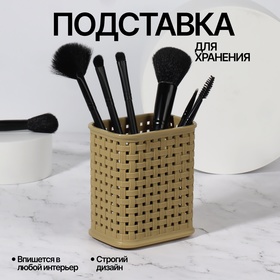 Подставка для хранения маникюрных/косметических принадлежностей, 10 × 7 × 11 см, цвет МИКС