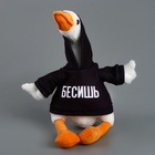 Мягкая игрушка «Гусь: Бесишь», 35 см - фото 6391770