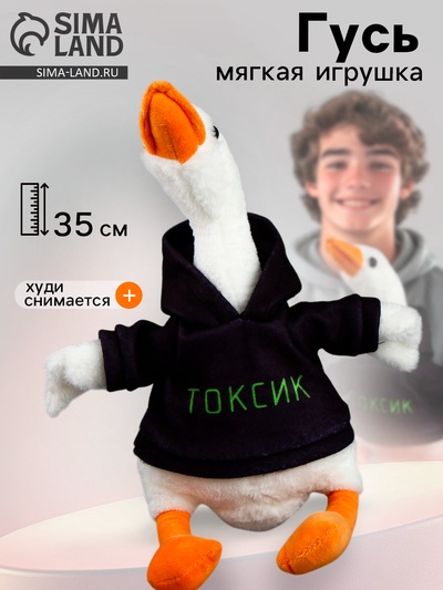 Мягкая игрушка «Гусь: Токсик», 35 см
