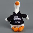 Мягкая игрушка «Гусь с работой е*усь», 35 см, игрушка для взрослых 18+ - Фото 1