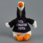 Мягкая игрушка «Гусь с работой е*усь», 35 см, игрушка для взрослых 18+ - Фото 5