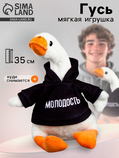 Мягкая игрушка «Гусь: Молодость», 35 см