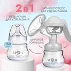 Молокоотсос ручной механический M&B 2 в 1, с бутылочкой для кормления ШГ и соской, 150 мл, белый - Фото 3