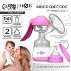 Молокоотсос ручной механический M&B 2 в 1, с бутылочкой для кормления ШГ и соской, 150 мл, розовый - Фото 1