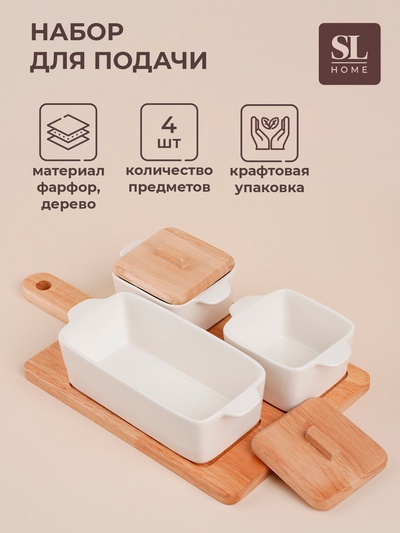 Набор для подачи блюд фарфорвый SL Home «Тренто» на подставке, 4 предмета: 3 ёмкости 500/250 мл, подставка